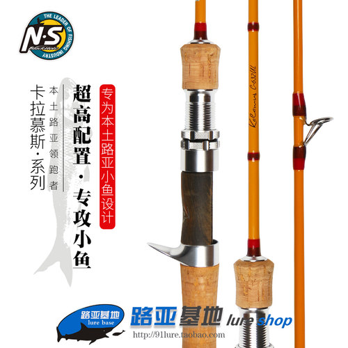 NS卡拉慕斯小鱼竿路亚竿微物溪流