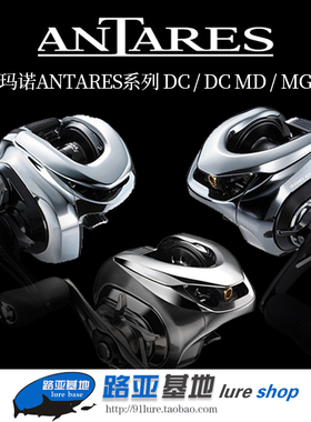 25禧玛诺安塔列斯水滴轮MD/21ANTARES DC/19MGL远投路亚轮EXSENCE