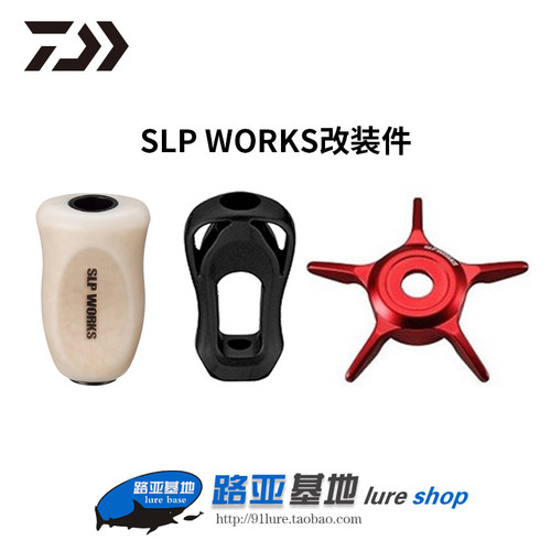 达瓦DAIWA官方改装水滴星刹微调