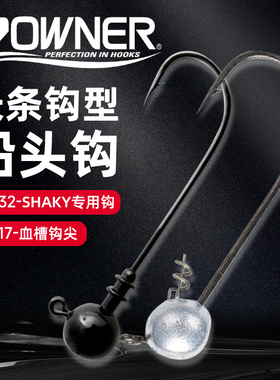 日本OWNER欧纳鱼钩JH-17血槽JH-32SHAKY路亚铅头钩高强度软虫渔钩