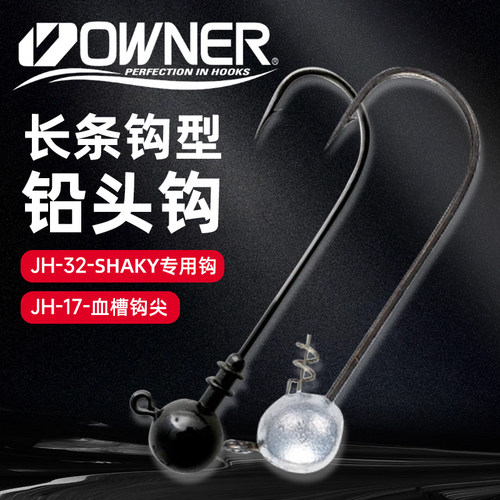 日本欧纳shaky专用鲈鱼钩铅头钩