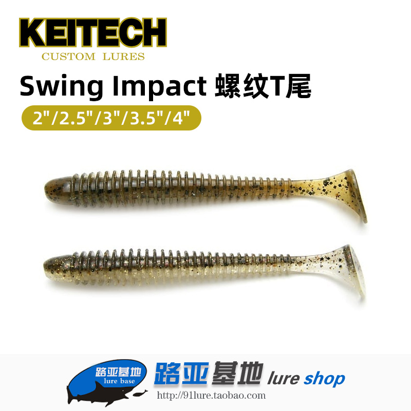 日本进口K牌KEITECH螺纹T尾Swing Impact2/2.5/3/3.5/4寸路亚软饵-封面