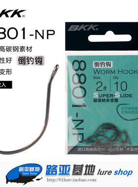 BKK专业倒钓钩路亚鲈鱼软虫软饵钩倒钓鳜鱼鱼钩黑坑活饵钩8801
