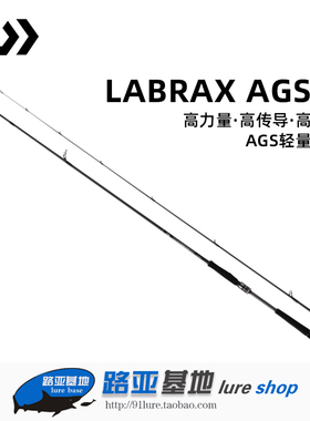 DAIWA达亿瓦LABRAX AGS达瓦兰博士路亚竿轻量碳纤维远投海鲈翘嘴