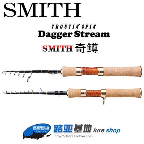 日本SMITH枪柄溪流奇鳟马口竿