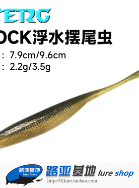 ZERG虫族3/3.5寸针尾ROCK浮水摆尾虫路亚软饵软虫黑坑鳜鱼鲈鱼饵