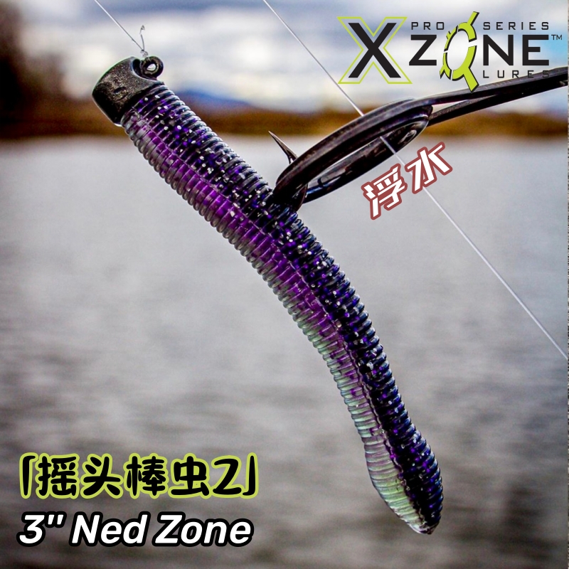 美国XZone内德钓组 Ned Zone 3寸摇头棒虫Z 浮水棒