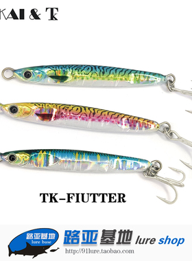 日本TOKAI进口3D仿生饵I远投小铁板TK-FIUTTER翘嘴鲅鱼海鲈路亚饵