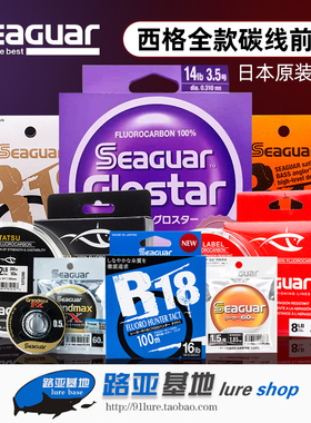 Seaguar西格之星50周年碳线红标银标橙标黑标路亚前导线矶钓子线