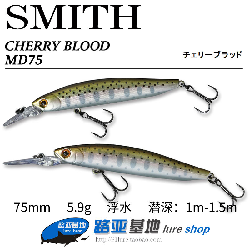 史密斯SMITH CHERRY BLOOD MD75远投路亚饵米诺假饵鱼饵-封面