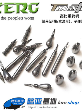 ZERG虫族高比重钨钢插钉倒吊坠子弹坠钨钢坠德州自由钓组钨钢制品
