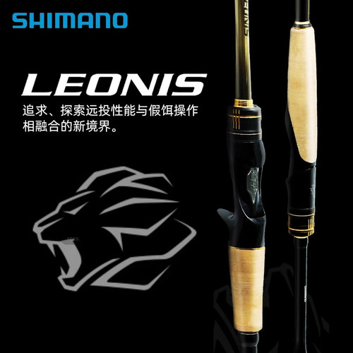 SHIMANO禧玛诺24款LEONIS莱奥尼斯路亚竿鲈鱼翘嘴远投竿狮子座