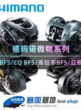 25款SHIMANO禧玛诺SLX库拉多BFS阿德DC水滴轮CQ阿德BFS鼓轮路亚轮