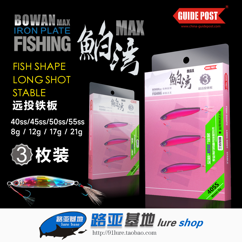 GUIDEPOST路标鲌湾MAX铁板三枚装