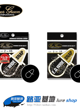 EverGreen葫芦形EG快速路亚别针路亚强力圆腹别针配件eg Snap