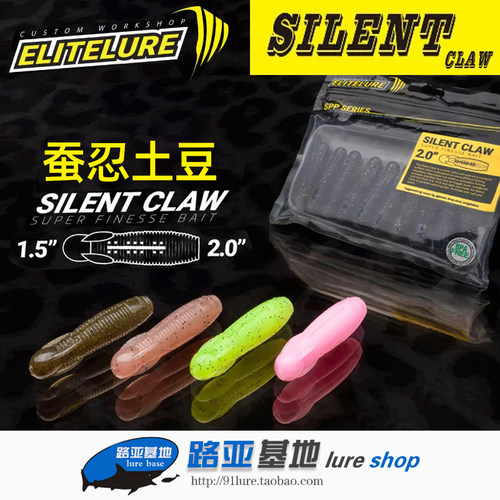 艾利特蚕忍土豆ELITELURE1.5