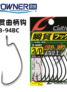 日本欧纳OWNER瞬贯B-94BC宽腹曲柄钩超轻锋利精细软饵软虫钩鱼钩