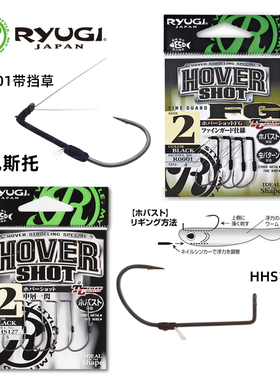 日本进口Ryugi流義路亚火巴斯托软虫钩插铅钓组单钩鲈鱼钩HHS127