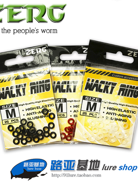 ZERG虫族高弹力Wacky Ring面条虫保护圈每包25枚