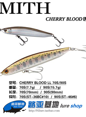 日本SMITH史密斯CHERRY BLOOD LL70S LL90S远投型沉水铅笔路亚饵