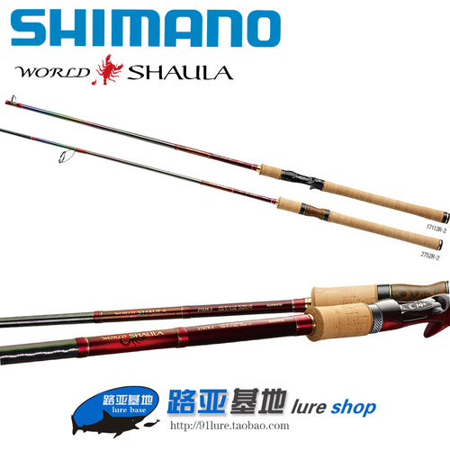 SHIMANO禧玛诺沙湖啦路亚竿2832 2752彩虹版日产沙湖拉五节远投竿 - 封面