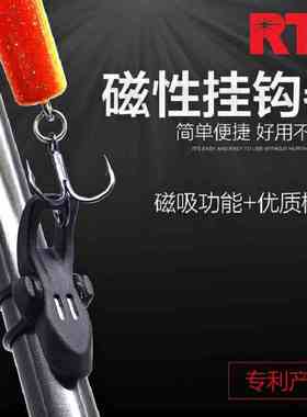RTI 新品磁性挂钩器挂饵器路亚鱼竿拟饵专用三本钩三锚钩挂鱼钩架