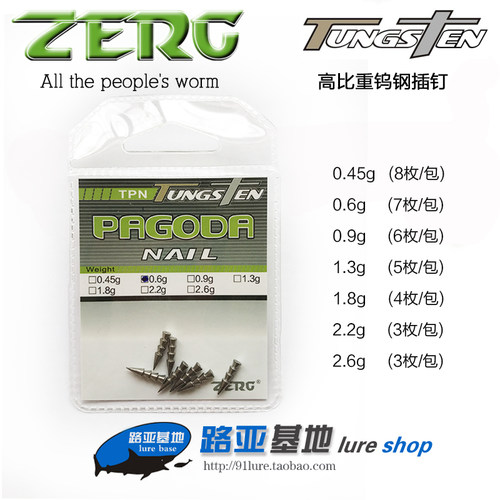 ZERG虫族Hideki钓组钨钢插铅插钉路亚软饵配重0.45克-2.6克 - 封面