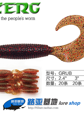 ZERG虫族GRUB卷尾蛆2.4寸3寸路亚软饵软虫黑坑鳜鱼鲈鱼翘嘴