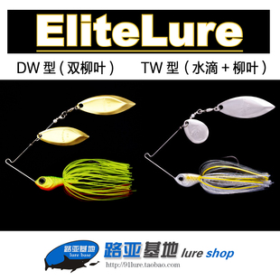 ELITELURE艾利特spinnerbait TW型DW型14克复合亮片鲈鱼路亚假饵