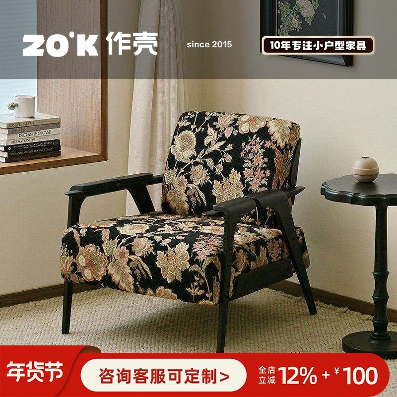 ZOK作壳|丹麦设计|中古单人沙发侘寂风复古客厅沙发椅法式阳台椅
