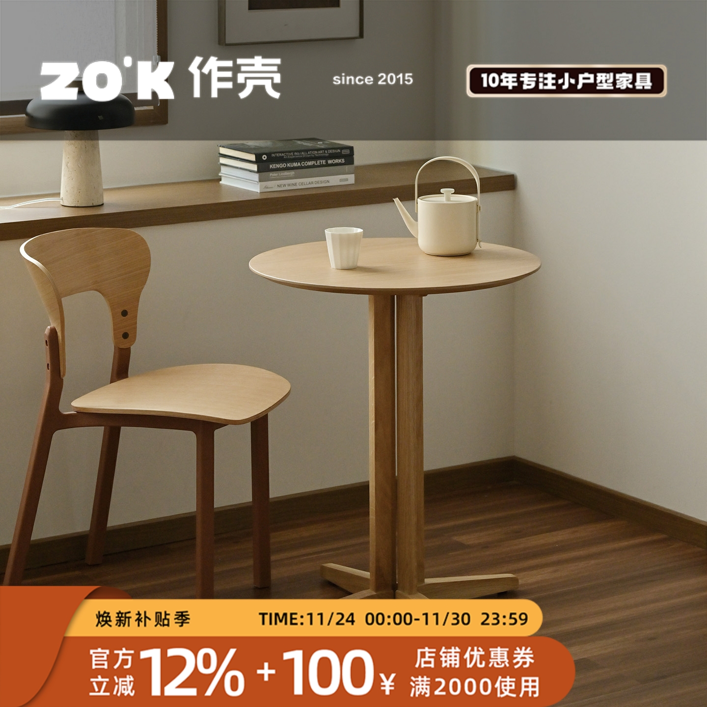 作壳ZOK 高脚杯茶几  中古客厅家用茶台桌复古休闲家具原木风