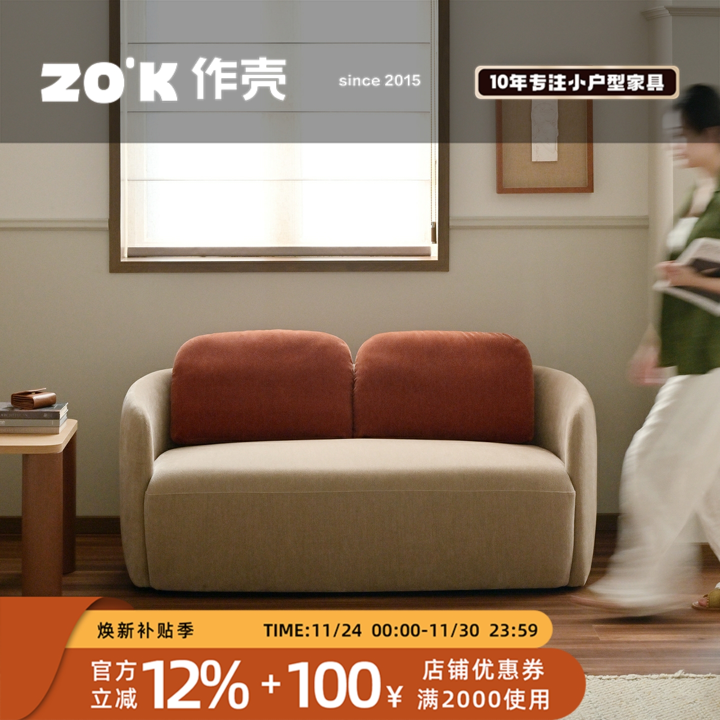 作壳ZOK 暖屿双人沙发  法式复古客厅撞色创意现代简约布艺沙发