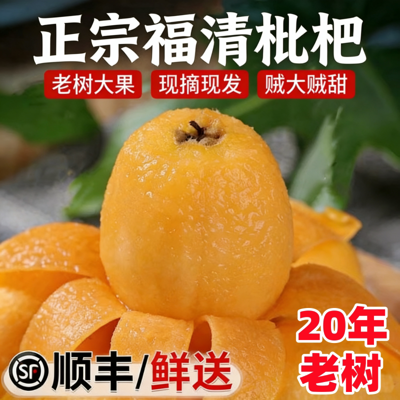 （顺丰）正宗福清一都枇杷鲜果当季现摘福建时令孕妇吃水果非书峰