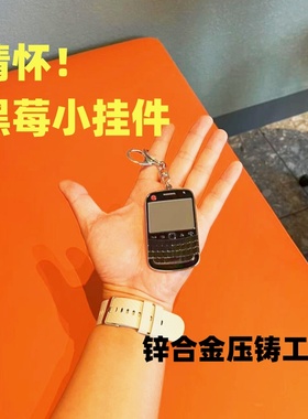 情怀的回归创意黑莓多用途挂件钥匙扣锌合金手机模型blackberry