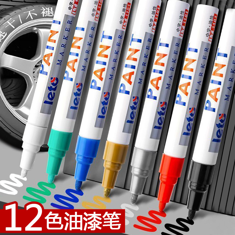油漆笔白色记号笔补漆笔防水不掉色红色黑色涂鸦笔油性马克笔金色