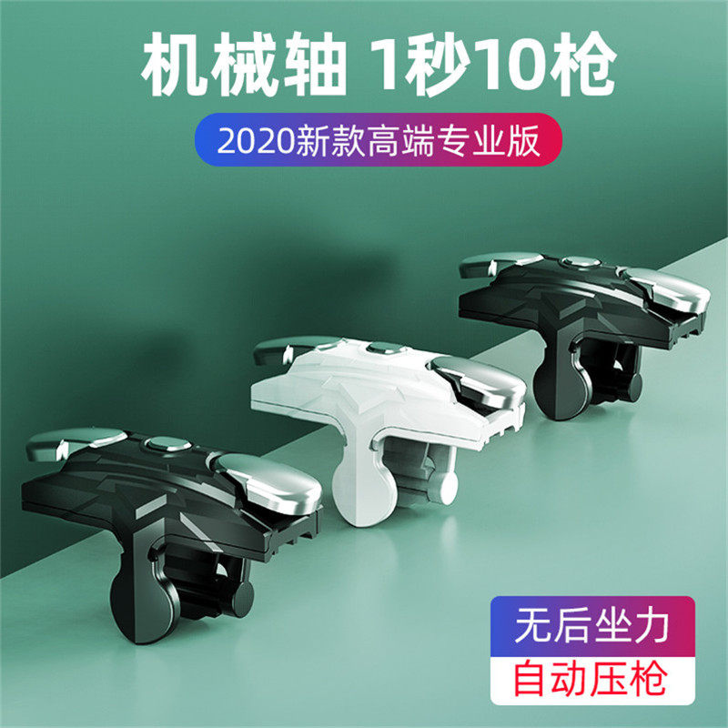 휴대폰 닭 먹는 유물 보조 물리적 누르고 잡는 금속 합금 기계 버튼 APPLE 11 안드로이드 특수 4-6 손가락 게임 콘솔 풀 세트 완비 4 손가락 마법 8 먹는 닭 자동