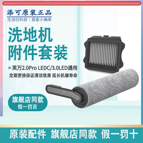 添可洗地机配件滚刷原装正品