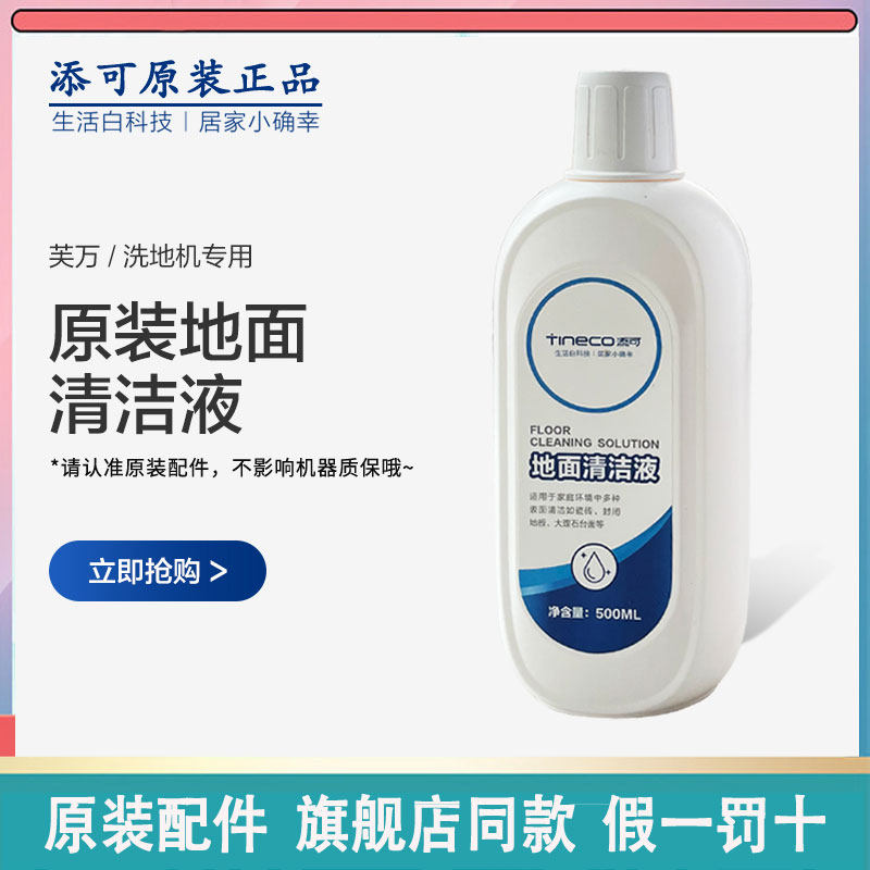 添可地面清洁液原装芙万洗地机3.0/2.0地板清洁剂智能led正品配件,洗护清洁剂/卫生巾/纸/香薰,地面清洁剂,淘宝优惠券,粉丝福利购,淘宝优惠卷