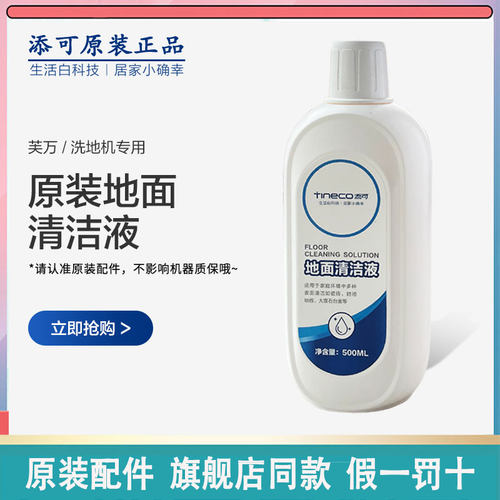 添可原装地面清洁剂正品配件