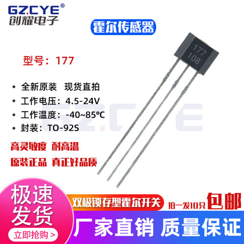 ATS177霍尔元件磁敏传感器