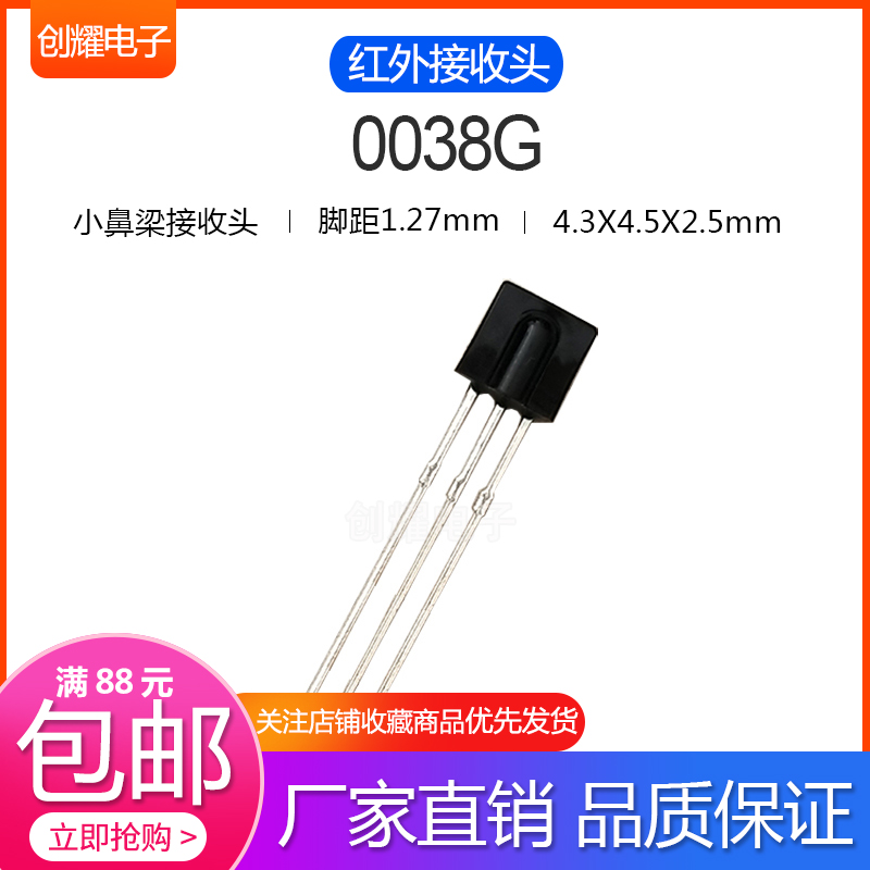 厂价直销小鼻梁LF0038G红外线接收头遥控接收器小体积4x4.5x2.3mm