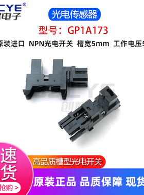 原装进口GP1A173LCSVF光电开关传感器OPIC输出槽型光电SHARP夏普