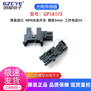 原装进口GP1A173LCSVF光电开关传感器OPIC输出槽型光电SHARP夏普