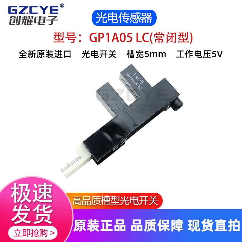 原装进口GP1A05LC光电传感器