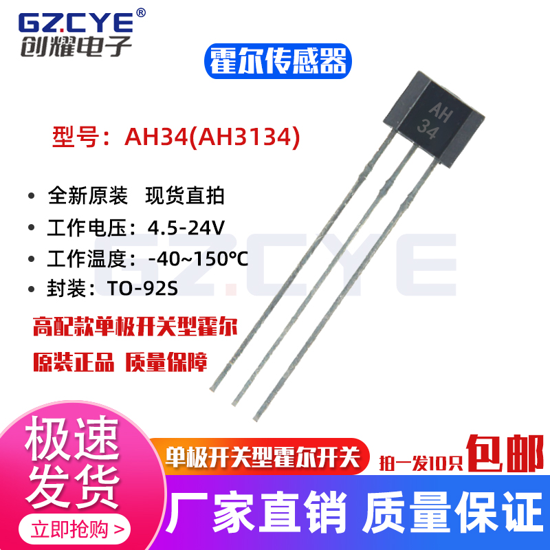 原装正品AH34霍尔开关传感器