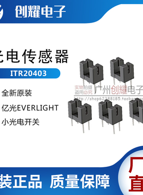 原装正品ITR20403光电传感器开关对射槽型红外感应器光耦 槽宽3mm