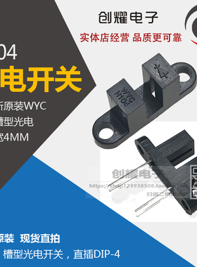 槽型光耦WYC原装H104光电传感器对射式光电开关光电断续器FS-H104