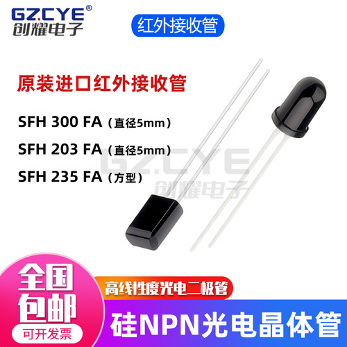 SFH300FA/SFH203FA/SFH235FA接收