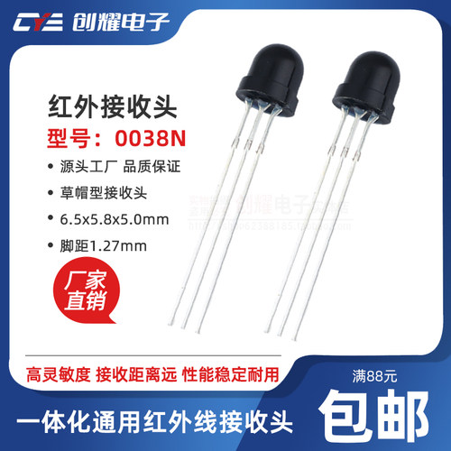 草帽型红外接收头LF0038N红外线遥控接收器台灯皂液机水龙头感应
