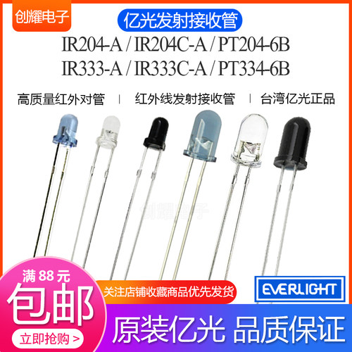 红外线发射接收管EVERLIGHT/亿光